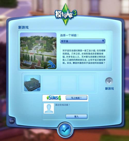 模拟人生3有中文吗,模拟人生3有中文吗知乎-第3张图片-文史 模拟人生3有中文吗,模拟人生3有中文吗知乎-第3张图片-文史