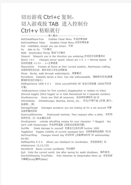 方舟生存进化作弊码大全物品怎么使用(方舟生存进化作弊代码怎么用)-第4张图片-文史 方舟生存进化作弊码大全物品怎么使用(方舟生存进化作弊代码怎么用)-第4张图片-文史