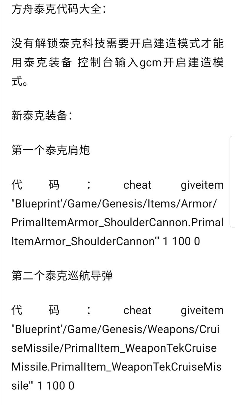 方舟生存进化作弊码大全物品怎么使用(方舟生存进化作弊代码怎么用)-第6张图片-文史 方舟生存进化作弊码大全物品怎么使用(方舟生存进化作弊代码怎么用)-第6张图片-文史
