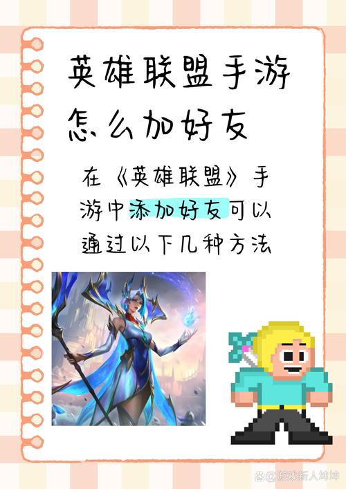 英雄联盟手游怎么预约好友,英雄联盟手游怎么预约好友下一局-第5张图片-文史 英雄联盟手游怎么预约好友,英雄联盟手游怎么预约好友下一局-第5张图片-文史