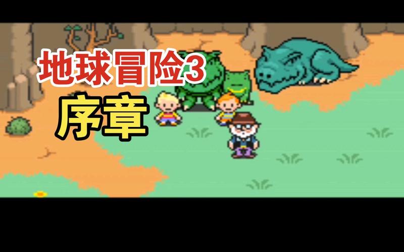 地球冒险3技能(地球冒险3技能介绍)-第1张图片-文史 地球冒险3技能(地球冒险3技能介绍)-第1张图片-文史