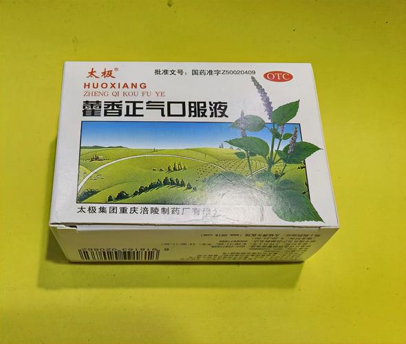 藿香正气水卖多少钱一盒,藿香正气水市场费用多少?-第3张图片-文史 藿香正气水卖多少钱一盒,藿香正气水市场费用多少?-第3张图片-文史