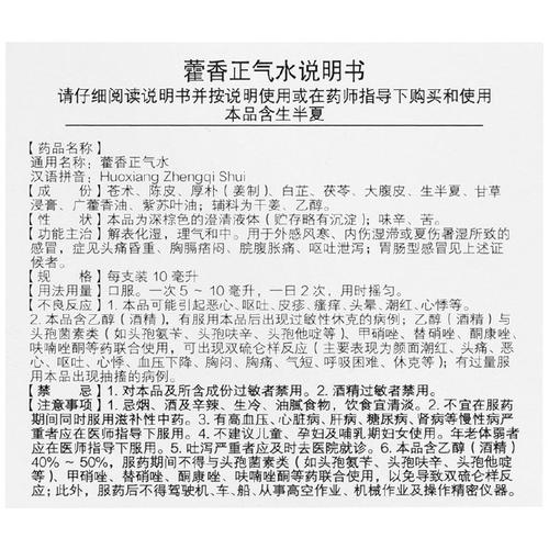 藿香正气水卖多少钱一盒,藿香正气水市场费用多少?-第5张图片-文史 藿香正气水卖多少钱一盒,藿香正气水市场费用多少?-第5张图片-文史