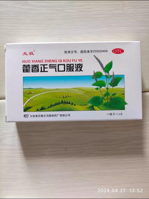 藿香正气水卖多少钱一盒,藿香正气水市场费用多少?-第6张图片-文史 藿香正气水卖多少钱一盒,藿香正气水市场费用多少?-第6张图片-文史