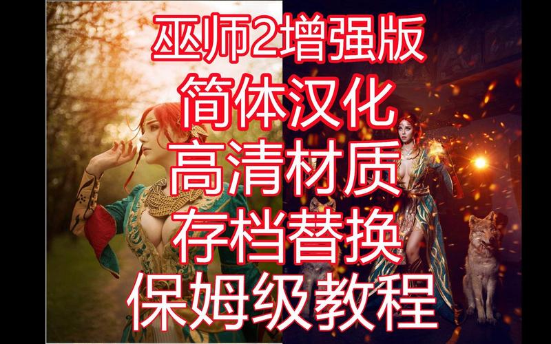 巫师加强版有中文吗(巫师加强版有中文吗知乎)-第4张图片-文史 巫师加强版有中文吗(巫师加强版有中文吗知乎)-第4张图片-文史