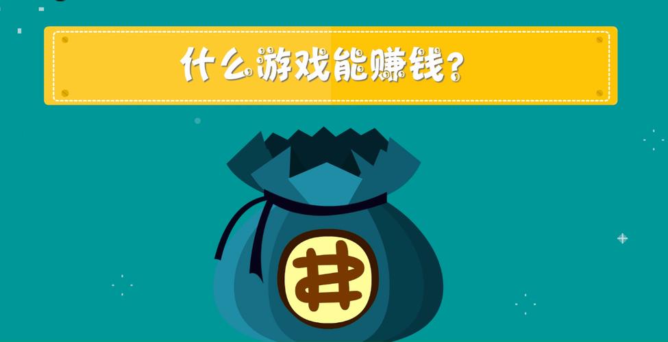 挂什么游戏挣钱（有没有挂游戏挣钱的）
