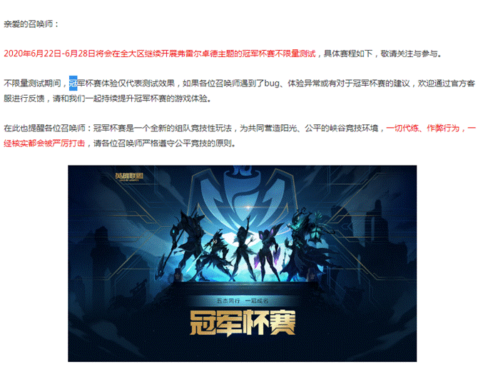 lol冠军杯赛时间表(英雄联盟冠军杯时间)-第4张图片-文史 lol冠军杯赛时间表(英雄联盟冠军杯时间)-第4张图片-文史