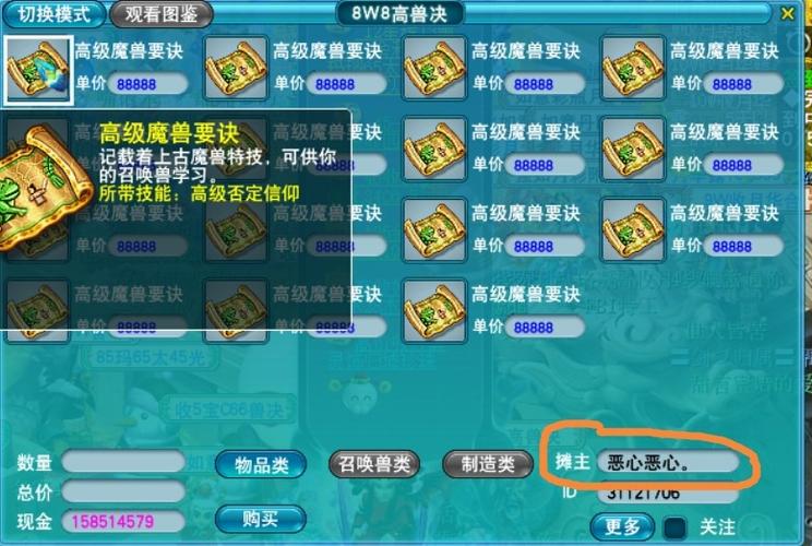 梦幻西游三维版绑定的高级兽决怎么卖(梦幻西游三维版高级兽决怎么获得)-第3张图片-文史 梦幻西游三维版绑定的高级兽决怎么卖(梦幻西游三维版高级兽决怎么获得)-第3张图片-文史
