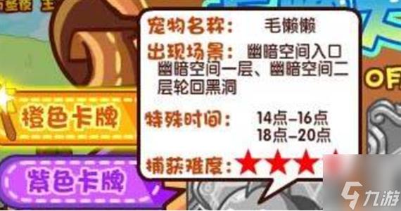 洛克王国毛懒懒怎么得到(洛克王国毛懒懒什么性格比较好)-第1张图片-文史 洛克王国毛懒懒怎么得到(洛克王国毛懒懒什么性格比较好)-第1张图片-文史
