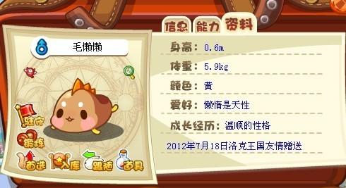 洛克王国毛懒懒怎么得到(洛克王国毛懒懒什么性格比较好)-第7张图片-文史 洛克王国毛懒懒怎么得到(洛克王国毛懒懒什么性格比较好)-第7张图片-文史