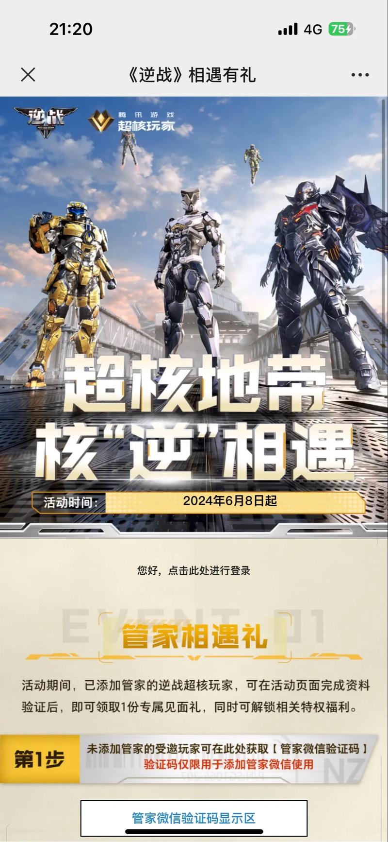 逆战体验服怎么激活账号(逆战体验服账号怎么弄)-第2张图片-文史 逆战体验服怎么激活账号(逆战体验服账号怎么弄)-第2张图片-文史