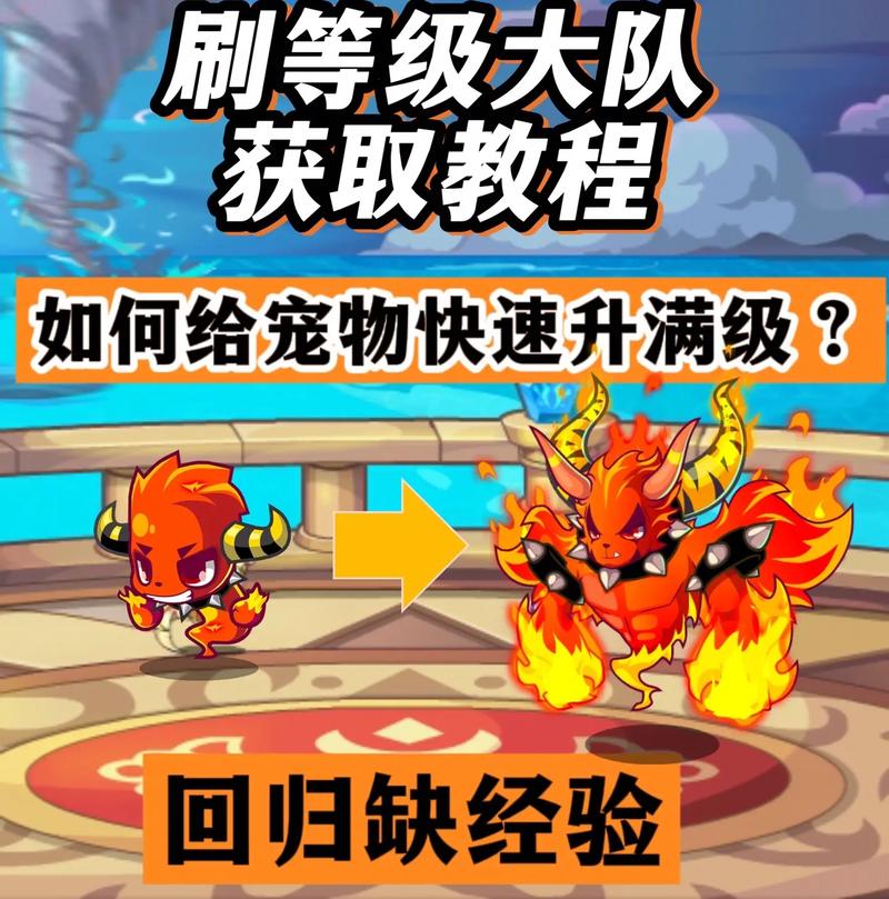 洛克王国宠物升级最快方法,洛克王国宠物升级攻略-第3张图片-文史 洛克王国宠物升级最快方法,洛克王国宠物升级攻略-第3张图片-文史