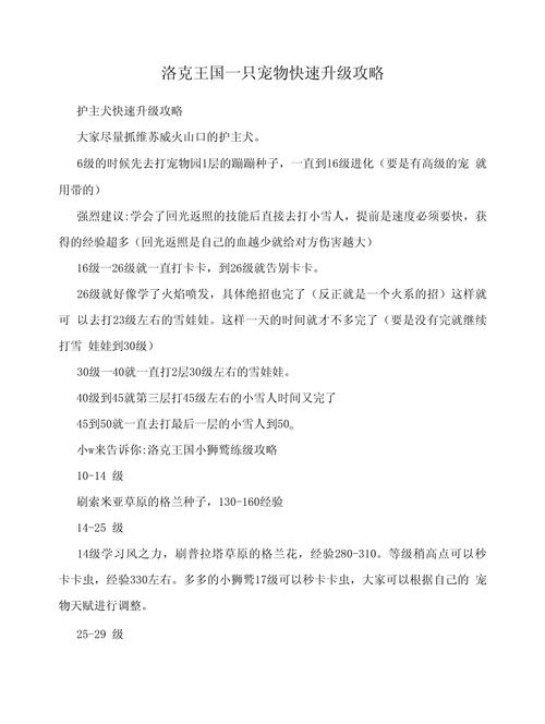 洛克王国宠物升级最快方法,洛克王国宠物升级攻略-第4张图片-文史 洛克王国宠物升级最快方法,洛克王国宠物升级攻略-第4张图片-文史