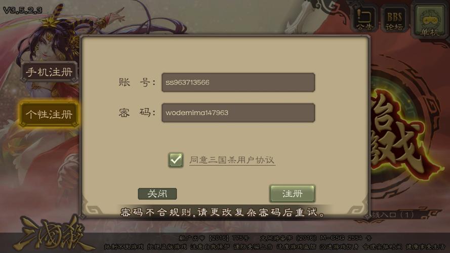三国杀移动版怎么改密码,三国杀移动版改密码必须要绑定手机号吗-第4张图片-文史 三国杀移动版怎么改密码,三国杀移动版改密码必须要绑定手机号吗-第4张图片-文史