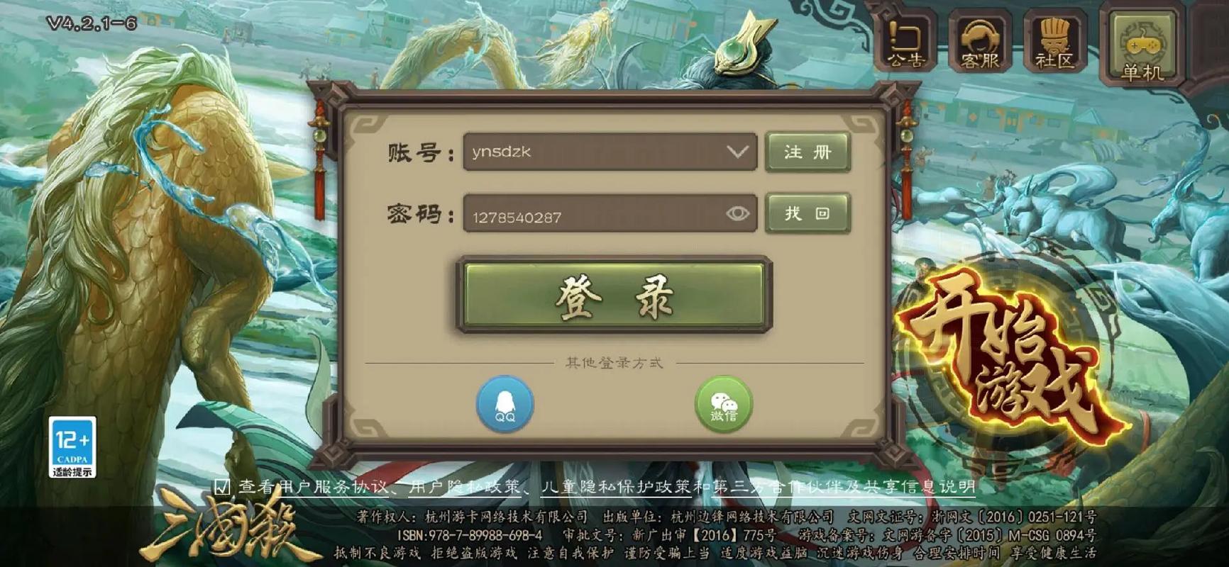 三国杀移动版怎么改密码,三国杀移动版改密码必须要绑定手机号吗-第5张图片-文史 三国杀移动版怎么改密码,三国杀移动版改密码必须要绑定手机号吗-第5张图片-文史