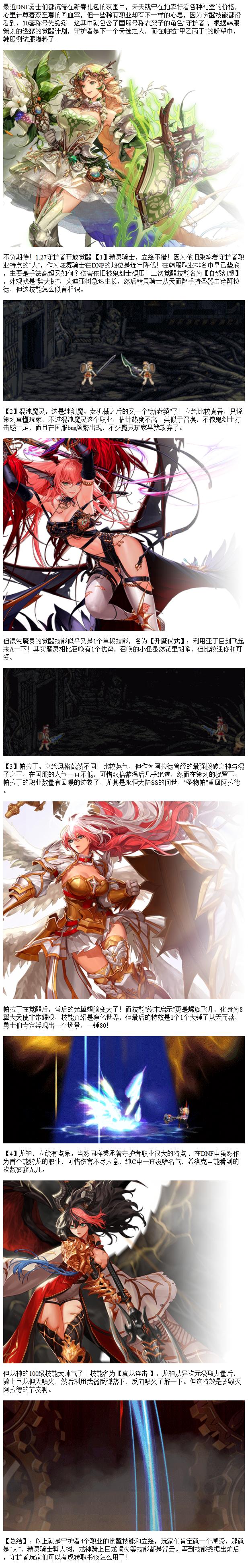 地下城守护者转什么好(守护者地下城转职)-第3张图片-文史 地下城守护者转什么好(守护者地下城转职)-第3张图片-文史