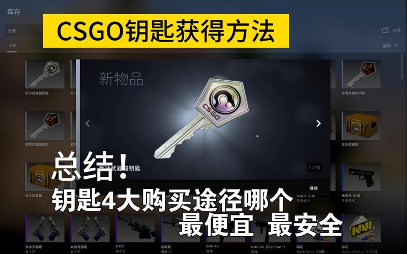 csgo箱子钥匙哪里买便宜(csgo箱子钥匙去哪里买)-第5张图片-文史 csgo箱子钥匙哪里买便宜(csgo箱子钥匙去哪里买)-第5张图片-文史