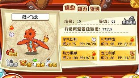 洛克王国烈焰飞龙怎么进化,洛克王国烈焰飞龙怎么进化技能-第3张图片-文史 洛克王国烈焰飞龙怎么进化,洛克王国烈焰飞龙怎么进化技能-第3张图片-文史