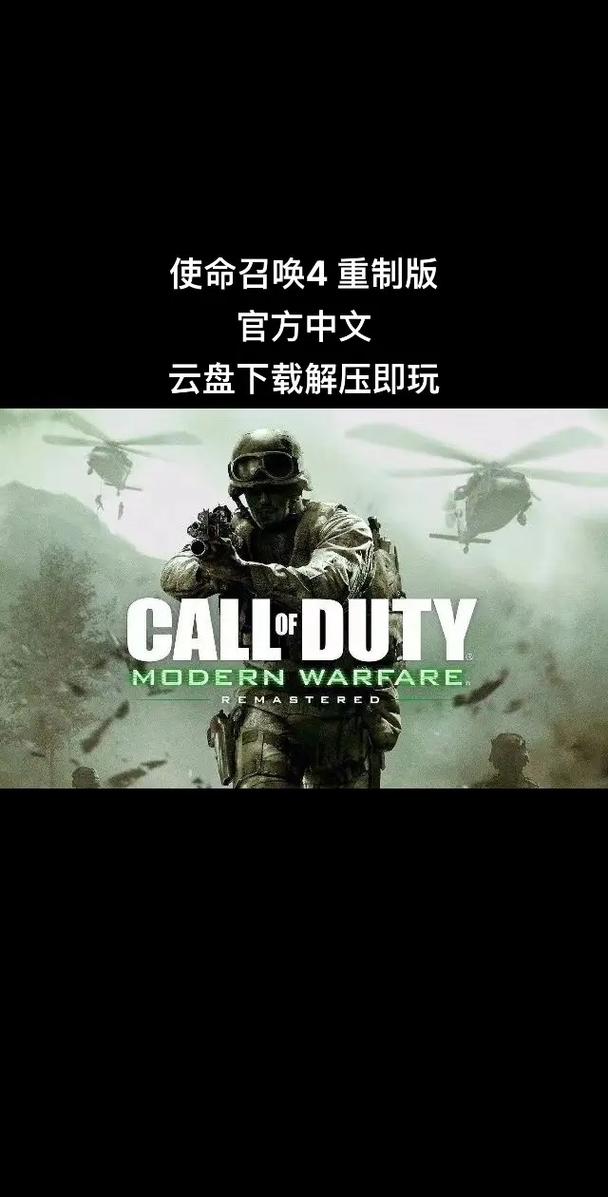 使命召唤4重制版买哪个版本(使命召唤4重置版好玩吗)-第5张图片-文史 使命召唤4重制版买哪个版本(使命召唤4重置版好玩吗)-第5张图片-文史