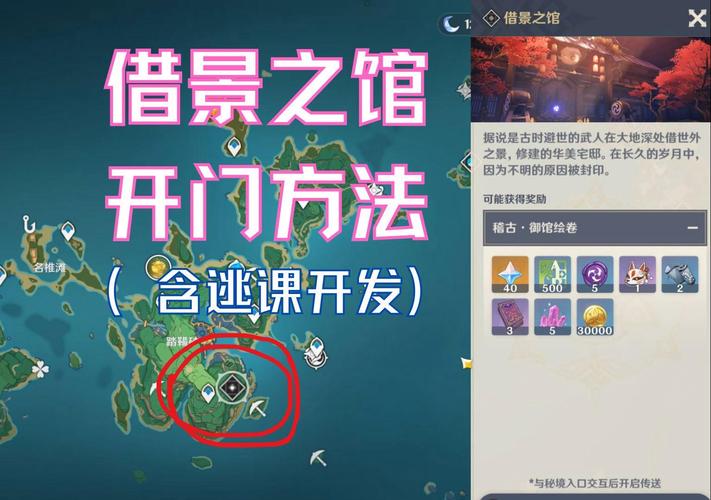 原神借景之馆怎么进去(原神借景之馆怎么进去的)-第3张图片-文史 原神借景之馆怎么进去(原神借景之馆怎么进去的)-第3张图片-文史