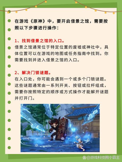 原神借景之馆怎么进去(原神借景之馆怎么进去的)-第7张图片-文史 原神借景之馆怎么进去(原神借景之馆怎么进去的)-第7张图片-文史