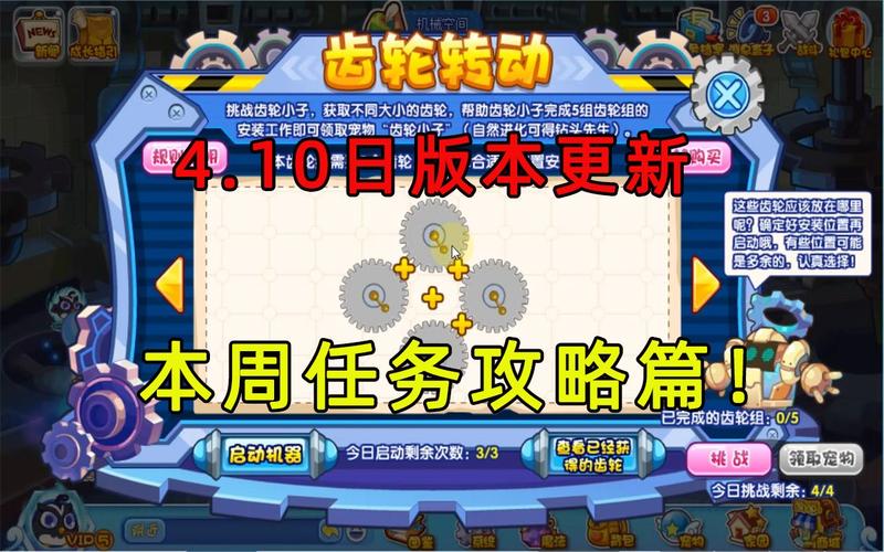 洛克王国齿轮套装在哪获得,洛克王国变速齿轮-第3张图片-文史