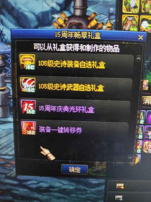 dnf装备一键转移券怎么用,dnf装备一键转移券怎么用不了贴吧-第5张图片-文史 dnf装备一键转移券怎么用,dnf装备一键转移券怎么用不了贴吧-第5张图片-文史