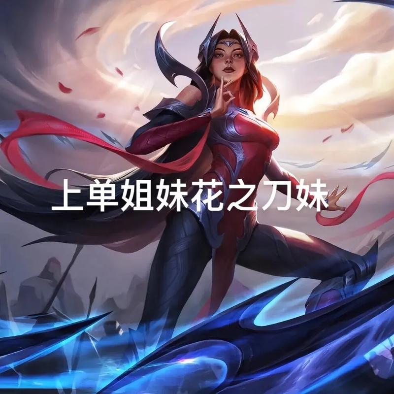 lol刀妹技能加点顺序（刀妹技能加成）-第5张图片-文史