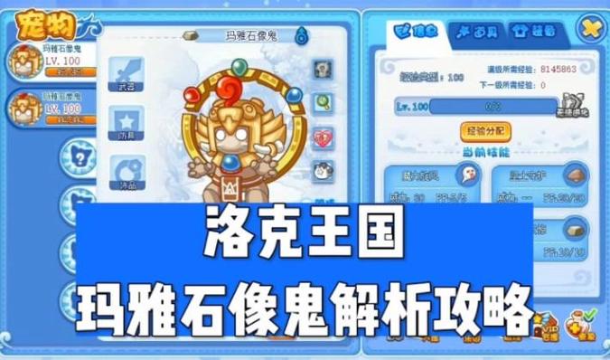 洛克王国石像鬼怎么获得,洛克王国猛犸石像鬼-第2张图片-文史 洛克王国石像鬼怎么获得,洛克王国猛犸石像鬼-第2张图片-文史