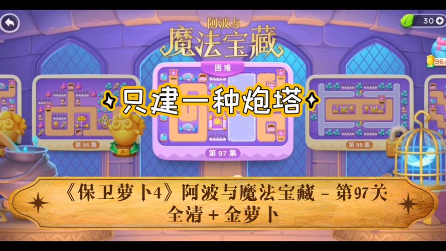 保卫萝卜4飞行怪怎么打,保卫萝卜第4个boss-第2张图片-文史 保卫萝卜4飞行怪怎么打,保卫萝卜第4个boss-第2张图片-文史