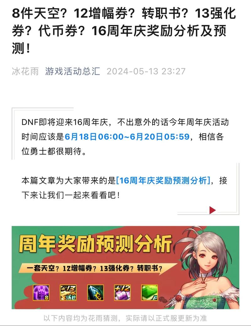 地下城什么时候周年庆(地下城什么时候周年庆2024)-第4张图片-文史 地下城什么时候周年庆(地下城什么时候周年庆2024)-第4张图片-文史