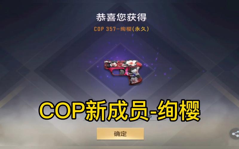 穿越火线cop怎么获得,穿越火线cop怎么获得2024年-第2张图片-文史 穿越火线cop怎么获得,穿越火线cop怎么获得2024年-第2张图片-文史