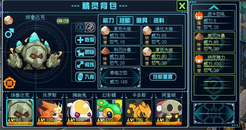 赛尔号怎么学其他精灵技能,赛尔号怎么练精灵-第4张图片-文史 赛尔号怎么学其他精灵技能,赛尔号怎么练精灵-第4张图片-文史