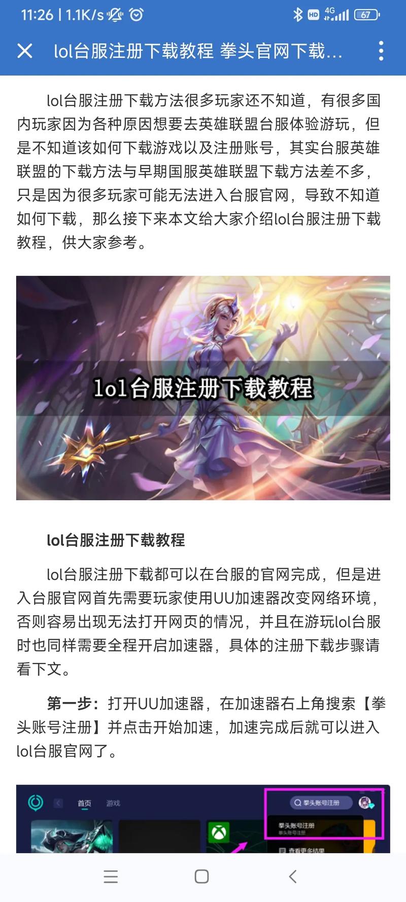 英雄联盟手游台服需要加速器吗,英雄联盟手游台服需要加速器吗苹果-第7张图片-文史 英雄联盟手游台服需要加速器吗,英雄联盟手游台服需要加速器吗苹果-第7张图片-文史