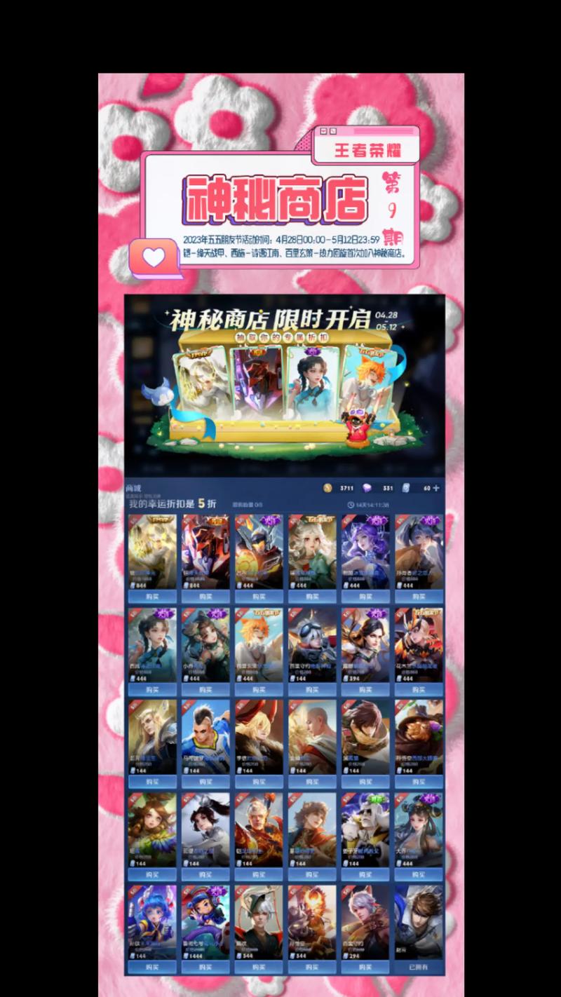王者荣耀神秘商店什么时候开启,王者荣耀神秘商店什么时候开启2024-第5张图片-文史 王者荣耀神秘商店什么时候开启,王者荣耀神秘商店什么时候开启2024-第5张图片-文史