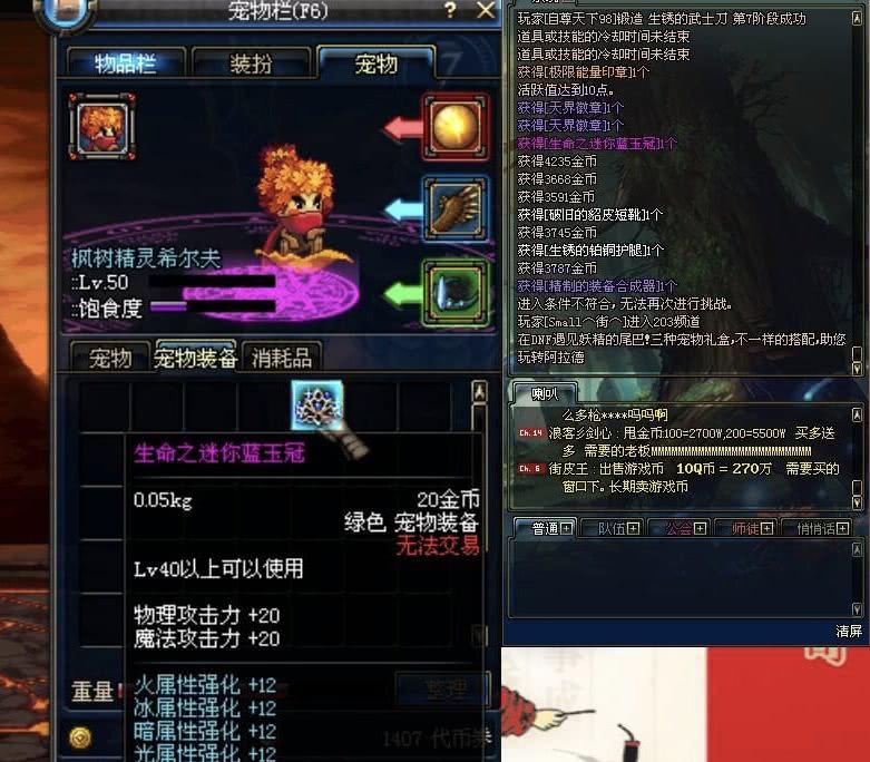 dnf天界徽章什么用2020,dnf100级天界徽章什么用-第4张图片-文史 dnf天界徽章什么用2020,dnf100级天界徽章什么用-第4张图片-文史