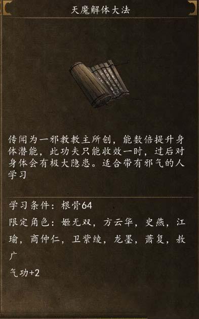侠客风云传前传技能效果,侠客风云传前传技能搭配-第4张图片-文史 侠客风云传前传技能效果,侠客风云传前传技能搭配-第4张图片-文史