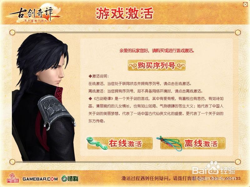 古剑奇谭2激活码丢了怎么找,古剑奇谭2兑换码-第1张图片-文史 古剑奇谭2激活码丢了怎么找,古剑奇谭2兑换码-第1张图片-文史