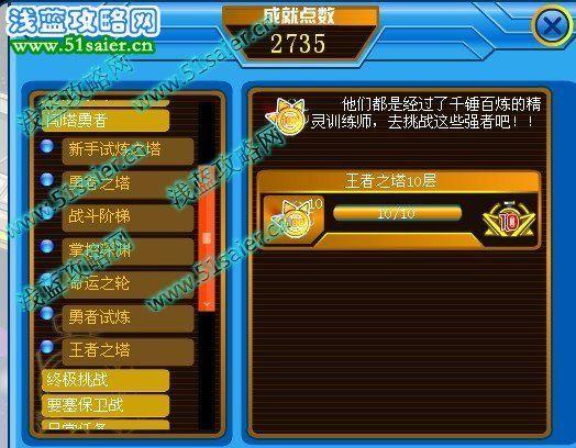 赛尔号极限王者之塔11层怎么进,赛尔号极限王者之塔11层怎么进的-第6张图片-文史 赛尔号极限王者之塔11层怎么进,赛尔号极限王者之塔11层怎么进的-第6张图片-文史