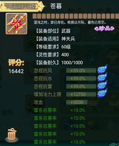 大话西游手游仙器神兵怎么获得（大话手游 仙器）-第3张图片-文史