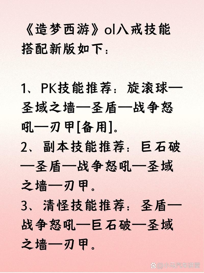造梦西游ol猪八戒技能,造梦西游ol猪八戒技能加点-第1张图片-文史 造梦西游ol猪八戒技能,造梦西游ol猪八戒技能加点-第1张图片-文史