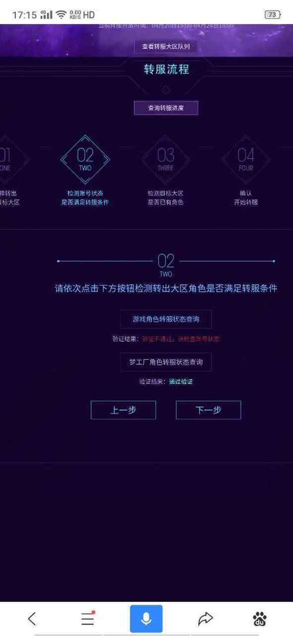 qq炫舞游戏转服状态不通过怎么办,炫舞转服成功有提示吗-第6张图片-文史