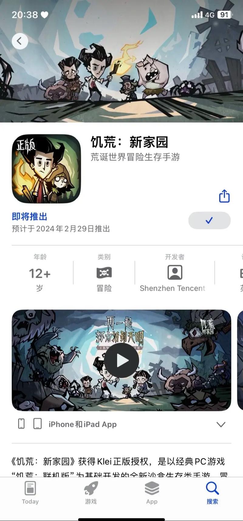 饥荒ios版为什么没了(饥荒ios怎么没有了)-第4张图片-文史 饥荒ios版为什么没了(饥荒ios怎么没有了)-第4张图片-文史
