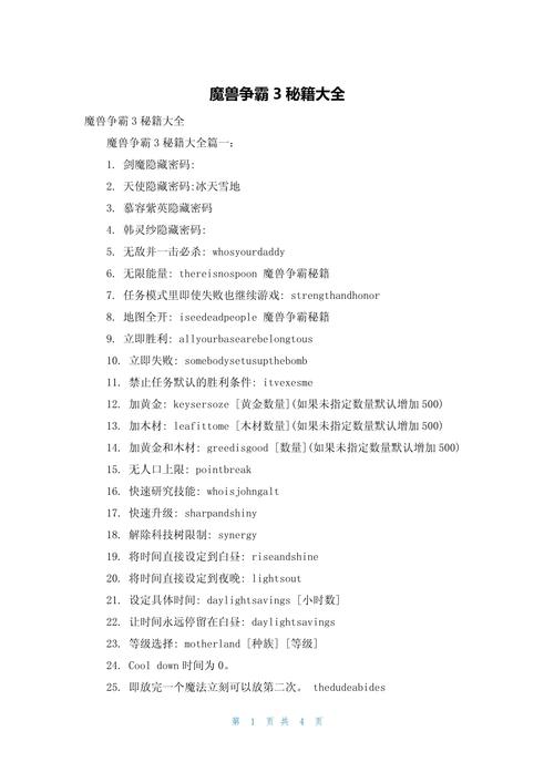 魔兽3秘籍在哪里(魔兽三秘籍怎么用)-第1张图片-文史 魔兽3秘籍在哪里(魔兽三秘籍怎么用)-第1张图片-文史