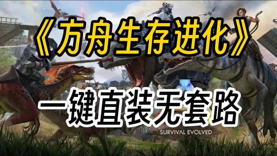 方舟生存进化dlc哪个好玩,方舟dlc推荐买吗-第3张图片-文史 方舟生存进化dlc哪个好玩,方舟dlc推荐买吗-第3张图片-文史
