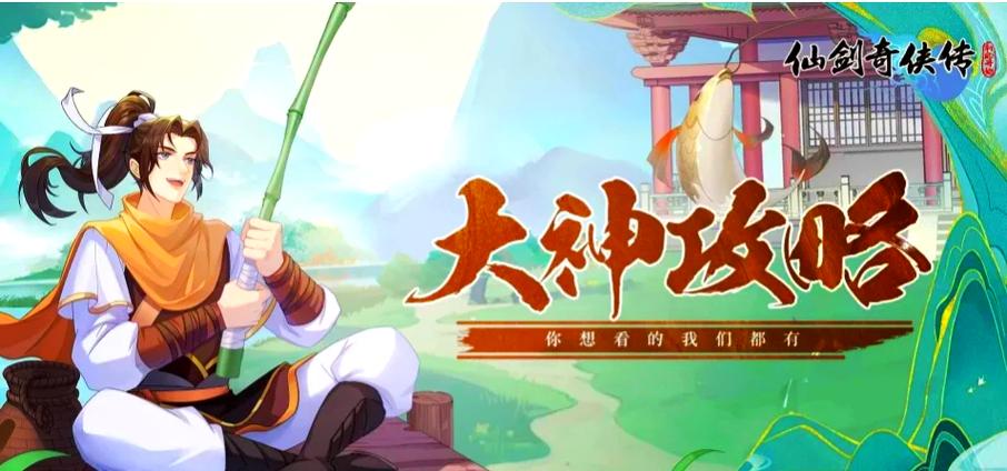 仙剑奇侠传4刷钱攻略,仙剑奇侠传4刷钱攻略图文-第3张图片-文史 仙剑奇侠传4刷钱攻略,仙剑奇侠传4刷钱攻略图文-第3张图片-文史