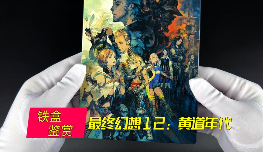 ps4最终幻想12好玩吗(最终幻想12买ps4还是ns)-第6张图片-文史 ps4最终幻想12好玩吗(最终幻想12买ps4还是ns)-第6张图片-文史