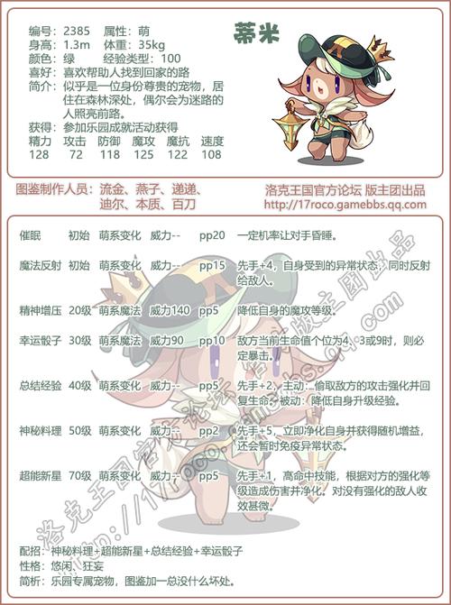 洛克王国经验果怎么快速获得,洛克王国经验果怎么刷-第5张图片-文史 洛克王国经验果怎么快速获得,洛克王国经验果怎么刷-第5张图片-文史