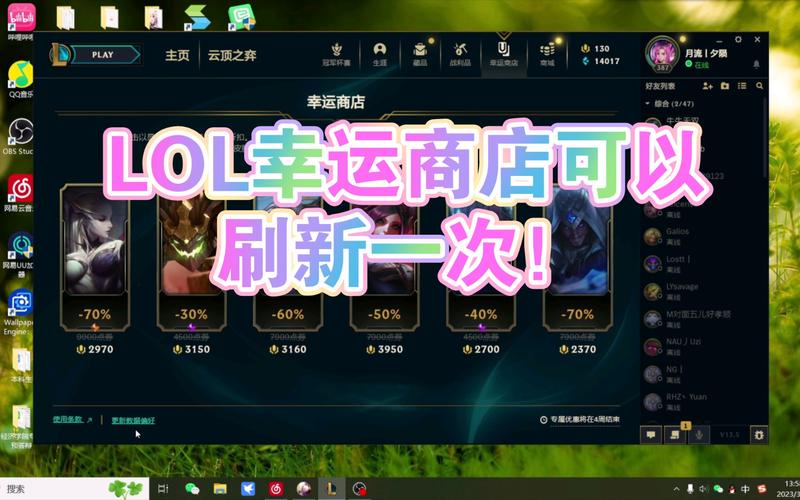 英雄联盟幸运商店多久一次,英雄联盟幸运商店多长时间-第1张图片-文史 英雄联盟幸运商店多久一次,英雄联盟幸运商店多长时间-第1张图片-文史