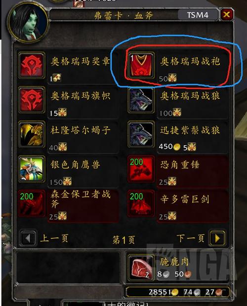 魔兽战袍获得声望有哪些,战袍声望去什么副本刷-第5张图片-文史 魔兽战袍获得声望有哪些,战袍声望去什么副本刷-第5张图片-文史